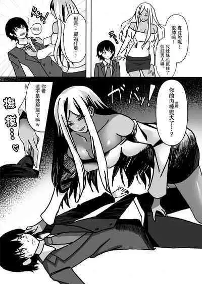 Kimi yori Kimi no Onee-san. | 妳的姐姐更讓我著迷。