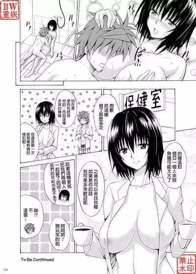 [TORA MACHINE (Kasukabe Taro)] Trouble Teachers ~Soushuuhen Daiisshuu~ (To Love-Ru) [Chinese] [BW重嵌]