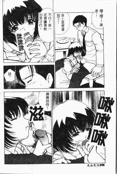 [Anthology] Imouto Koishi 2 [Chinese]