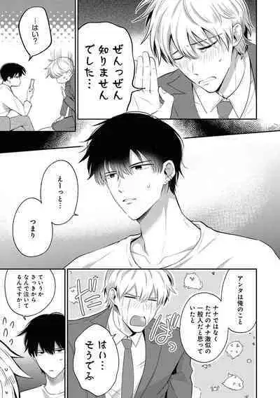 Do S na Uraaka Danshi-kun