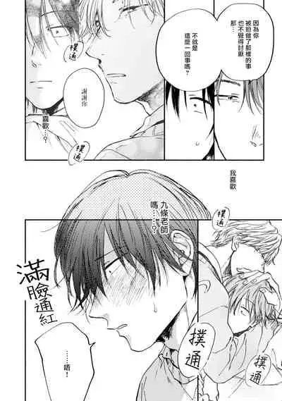 Kujo-sensei no Iinari | 对九条老师言听计从 Ch. 4