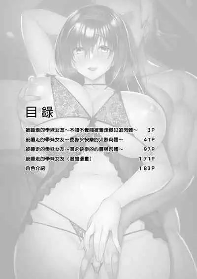 [Labomagi! (Takeda Aranobu)] Netorare Kouhai Kanojo ~Soushuuhen~ | 遭受侵犯的後輩女友 總集篇 [Chinese] [Decensored] [Digital]
