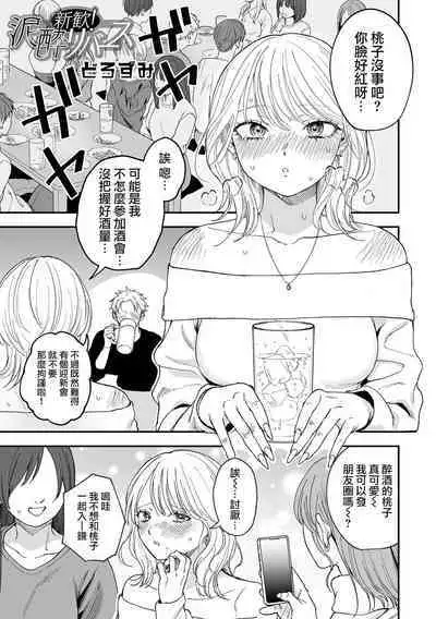 Shinkan ! Deisui Reverse