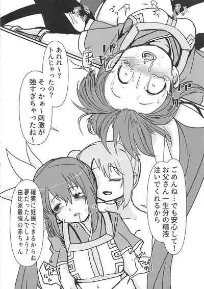 Yui Tsuruno, Kainin no Uwasa