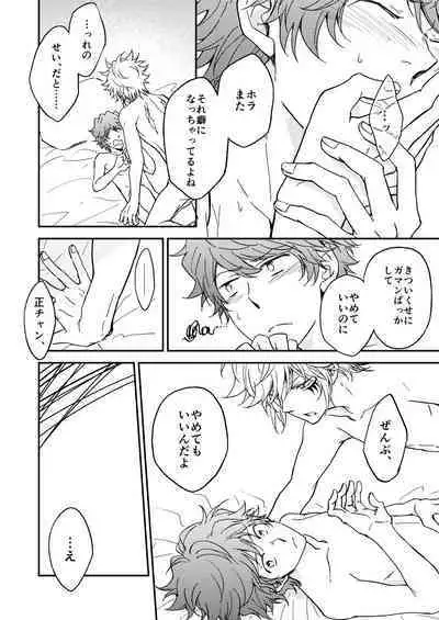 Bourei no yoru wa akeru