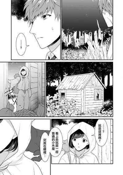 [Narada Yamato] Tensei Majo wa Ryuuzoku no Mamono-sama ni Kakowaremasu | 转生魔女被魔龙金屋藏娇了 1-10 [Chinese] [莉赛特汉化组]