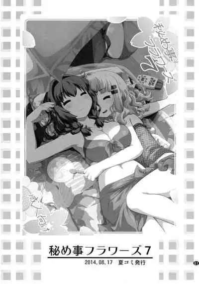 とろ~り総集編2