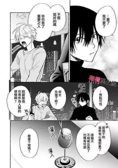 [Kotoko, Kamo] Sukui, SukuwareCh.1-12 | 乞救之噬，覆食殆尽 Ch.1-12 [Chinese] [橄榄汉化组]