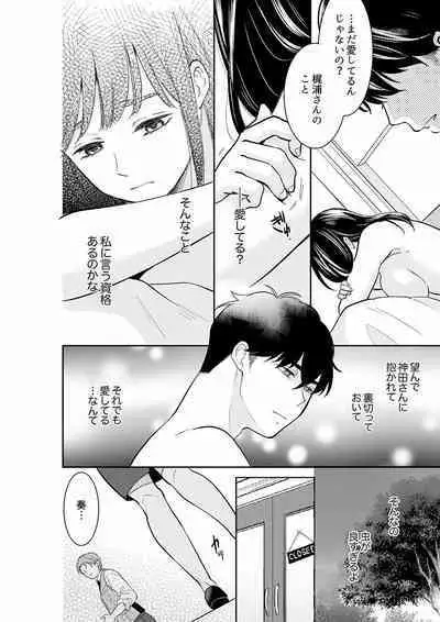 Anata no Otto, Netotte masu. ~Shinya no Esthe de Nurunuru Sounyuu 21-38