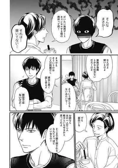 Saeki-kun wa Are ga Shitai