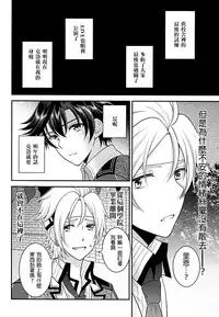 (C87) [Hakuchuu Doudou (Rian)] Shounen wa Denki Hitsujin no Yume o Miru ka Vol. 2 (The Legend of Heroes: Sen no Kiseki) [Chinese] [沒有漢化]