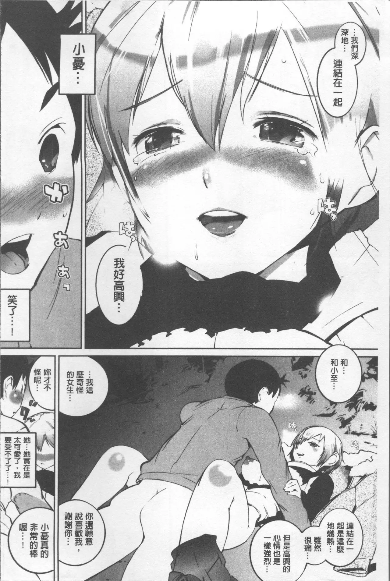 Afureru made Sosoide