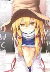 [100yenMoFA (Mirino)] Suwa Nee-chan o Jikkuri Mite Sawaru Hon Suwa Shota Bangaihen 12 (Touhou Project) [Digital]