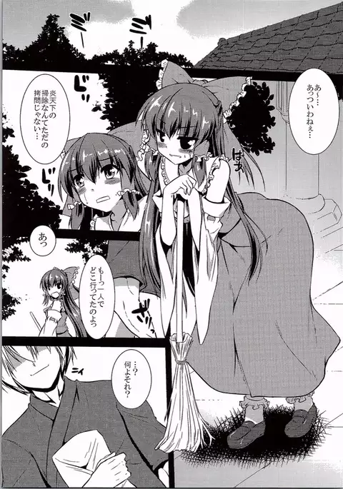 Reimu ga Ore no Yome!! Roku