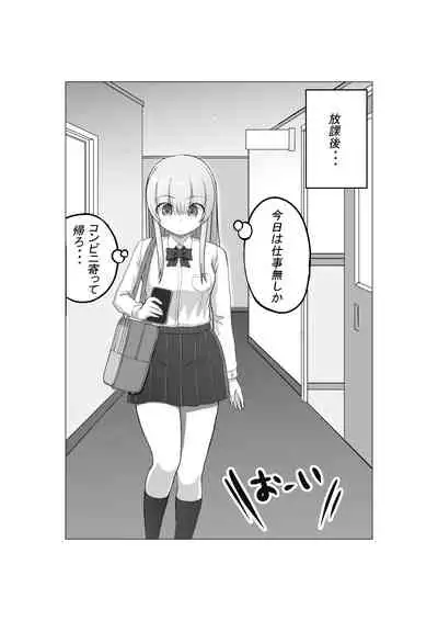 Osananajimi no Gen'eki joshi 〇 Nama Gurabia Moderu ga Hentai Gerokimo Kyōshi ni Kudoka reru Hanashi