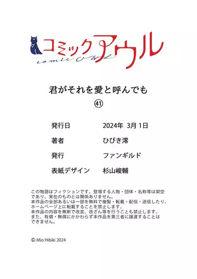 Even if you call it love 41-42