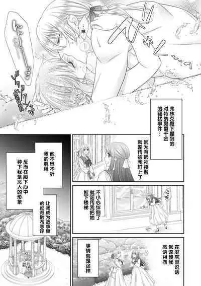 kon'yaku haki kara no gyakuten happy H wa hatsukoi aite do…! | 从废除婚约开始运转 与初恋快乐的H…!