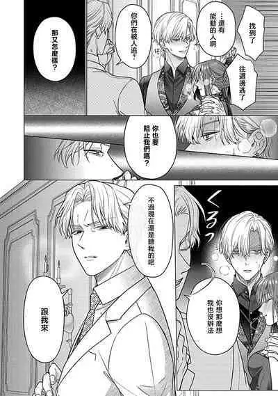 Daikiraina Aitsu wa Doesu de αna Onzoushi Hatsujou Dekiai Sex Marriage | 最讨厌的那家伙是抖S α大少爷 溺爱发情sex marriage 3-6