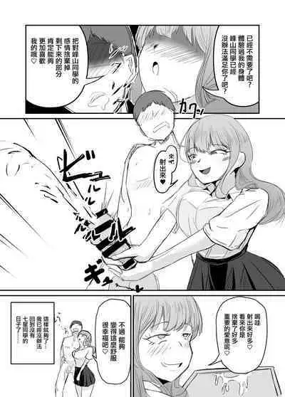 Taisetsu na Osananajimi o Uragitte Waruui Onnanoko ni Koishite shimau Hanashi