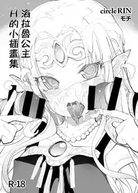 [RIN (Mochi)] Kyoh Raku no Utage (Kingdom) [Chinese] [final×lolipoi漢化] [digital]