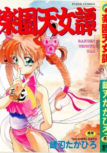 [Croriin]~Succubus Challenge~(Isekai Rakuten Vol.5)[Chinese][星瞳漢化]