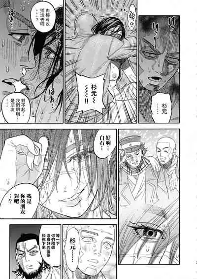 (SPARK13) [JAPAN (USA)] Sugimoto-san to Rakko Nabe Shiyou. (Golden Kamuy) [Chinese] [路过的骑士汉化组]