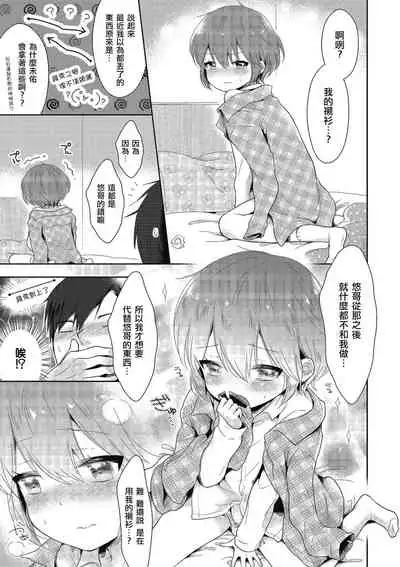 Zoku Onnanoko Dattara... | 続・假若生為女孩子…