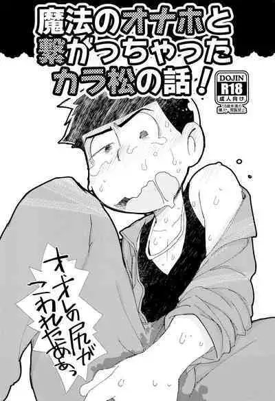 (Kahou wa Nete Matsu SPARK2017) [MatsuCha. (Maccha)] Mahou no Onaho to Yousei-san to Pakakara Soushuuhen! (Osomatsu-san)