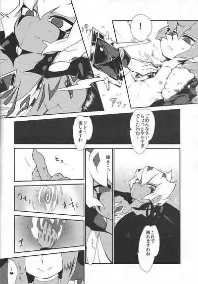 (Sennen Battle Christmas 2013) [Megane no fuchi (Itsuki)] Saigo no utage ga hajimaru mae ni (Yu-Gi-Oh! ZEXAL)