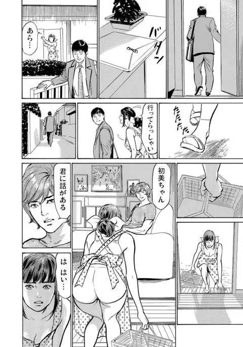 Gikei ni Yobai o Sareta Watashi wa Ikudotonaku Zecchou o Kurikaeshita 1-4