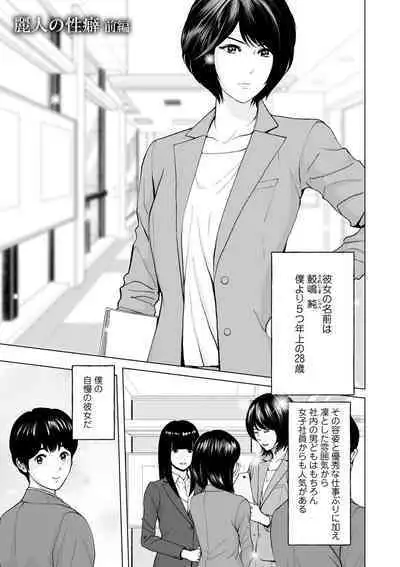 Futsuu no Onna ga Hatsujou Suru Toki - When an ordinary woman goes into rut.