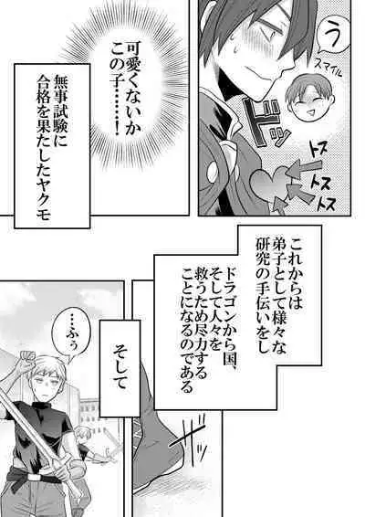 Dai Mahoutsukai no Deshi wa Toshishita Kishi to Musubareru no ka? 1
