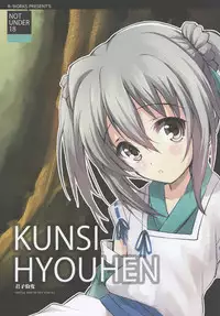 [R-WORKS] Kunshi Hyouhen (Oda Nobuna no Yabou)
