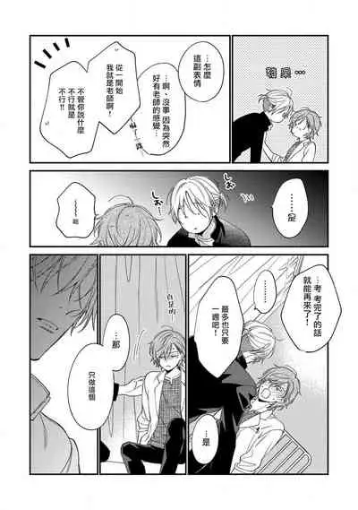 Bukiyou na Hakui no Nugashikata | 脱掉白衣的笨拙方法 01-03