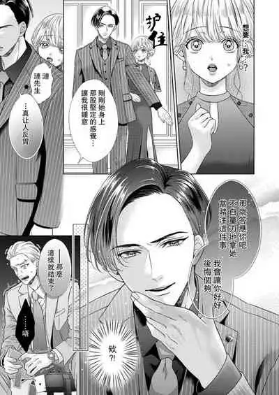 sazanami sōji ni shojo o sasagu ~ sā, jikkuri medemashou ka | 將身體獻給漣蒼士〜那麼就來徹底疼愛你吧 1-4