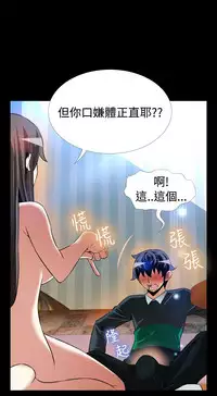 Love Parameter 恋爱辅助器 101-111 [Chinese]中文