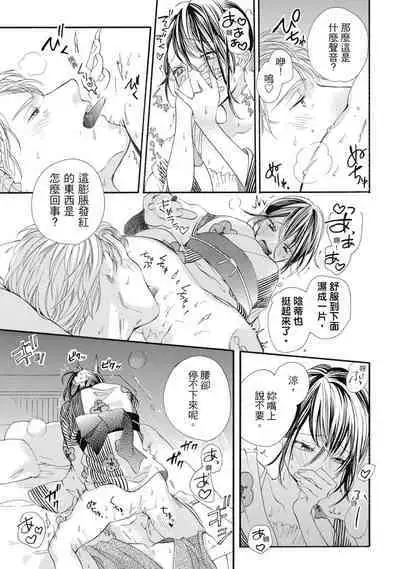 宅女愛上肉食紳士～絕頂！大叔級的神技～ 6