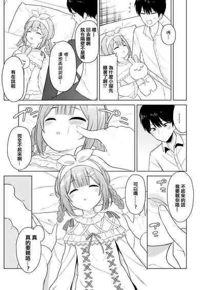 [Ayakashi Rock'nRoll (Akashi Rokuro)] Ippai Shaberu Kimi ga Suki - I love you who talk a lot. | 喜歡說了很多話的你 (Suo Sango) [Chinese] [彩虹社报] [Digital]