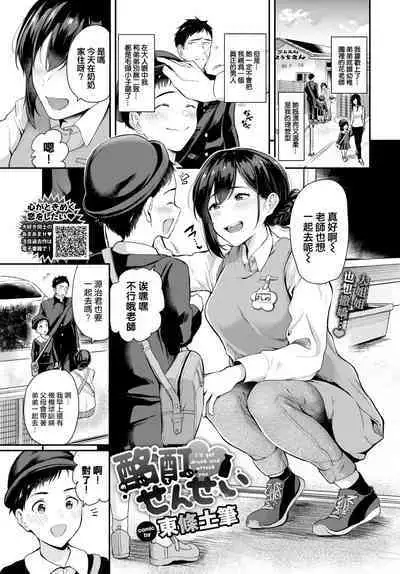 [Toujou Tsukushi] Meitei sensei (COMIC BAVEL 2022-05)[Chinese][大鸟可不敢乱转汉化][Digital]