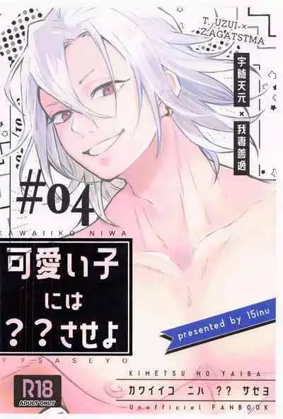 Kawaii Ko ni wa ?? Saseyo