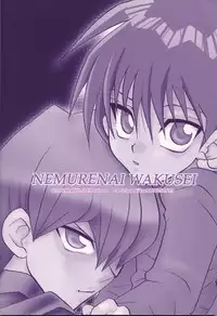 Nemurenai Wakusei - English