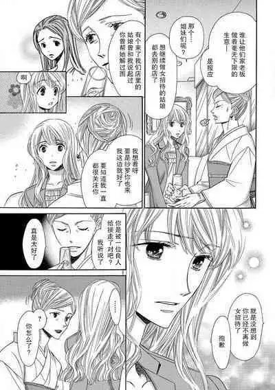 [Miyakoshi wasō] shitsuji no reijō shiiku ~ ojōsama, oshioki no jikandesu ~ | 执事的千金培养手册 [Chinese] [莉赛特汉化组]