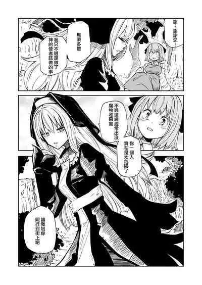 Tsuyoi Tsuyoi Seijo、Buzama Make 丨強強聖女 醜陋落敗