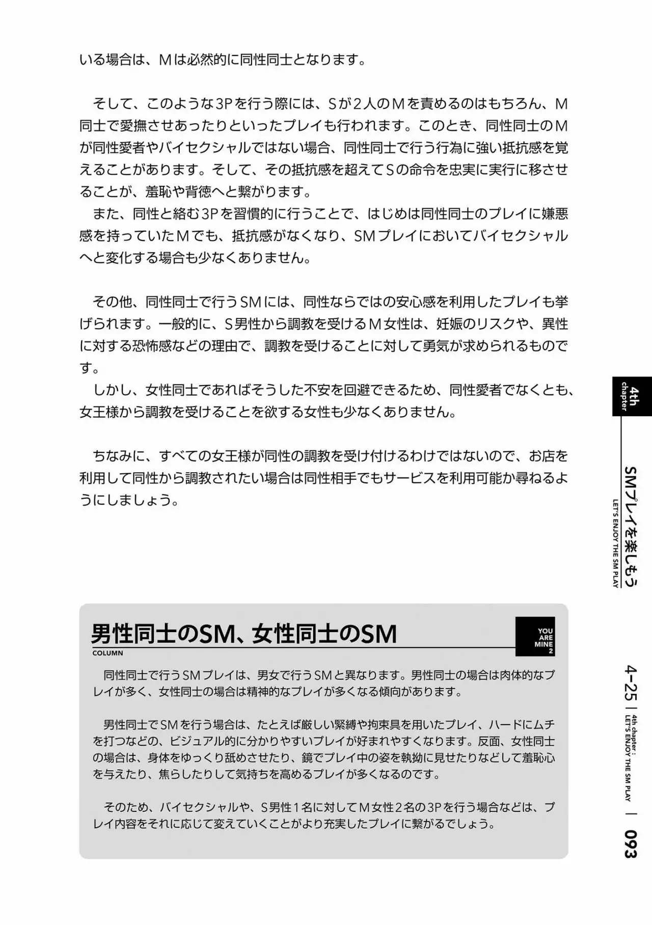 Karada mo Kokoro mo Boku no Mono ~Hajimete no SM Guide~ 2