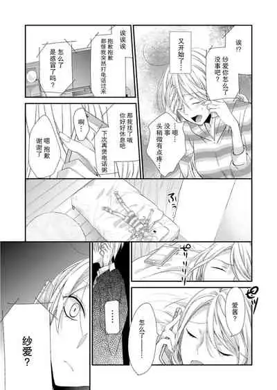 Kioku Sousitsu！？ Watashi no Kareshi ha Docchi? Karada de Tameshite・・・ | 失忆！？我的男朋友到底是谁？用身体来确认…Ch. 1-3