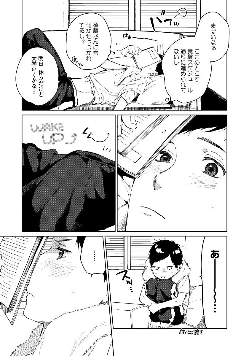 Hirotta Otoko wa Incubus