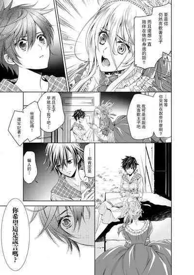 Cinderella ni wa Narimasen! Mob Chara Hime wa Midara na Akuma ni Miirarete | 我才不做灰姑娘！路人公主被淫亂惡魔迷得神魂顛倒 1-11 end