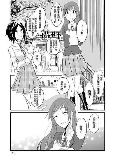 [Yuribatake Bokujou (Kon)] Obsessed 02 (THE IDOLM@STER CINDERELLA GIRLS) [Digital][Chinese] [透明声彩汉化组]