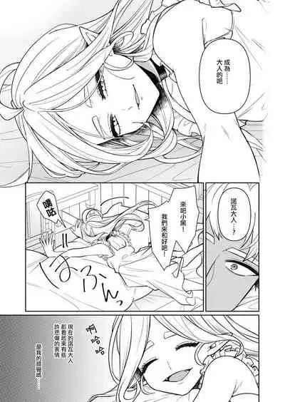 [Nitaroutei (Isshiki Fuji)] Kyūketsuki no wa-sama no ai | 吸血鬼诺瓦大人的爱 2 [Chinese] [莉赛特汉化组]