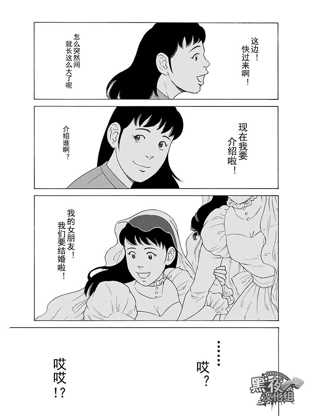 Otouto No Otto | 弟之夫